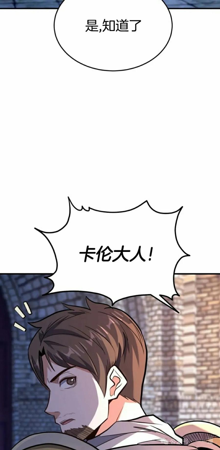 《剑圣转世》第23集 第82页