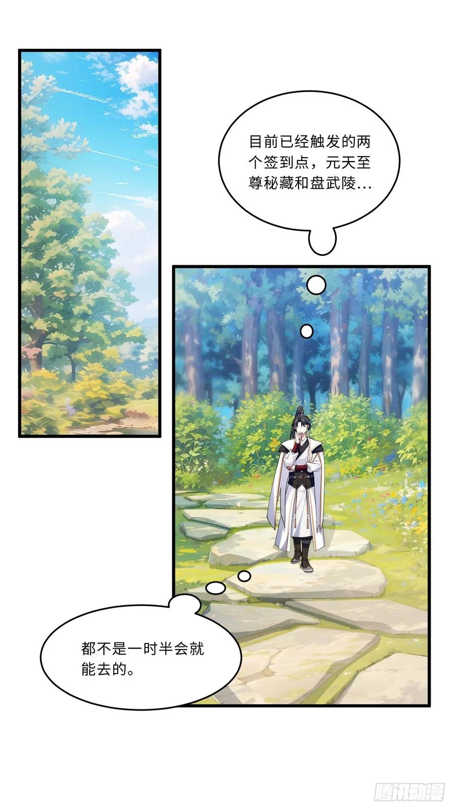 《开局签到荒古圣体》第22话 22.签到地——朱雀古国 第54页