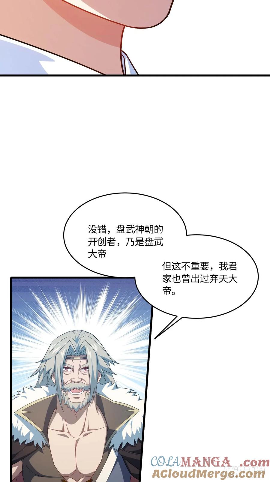 《开局签到荒古圣体》第22话 22.签到地——朱雀古国 第43页