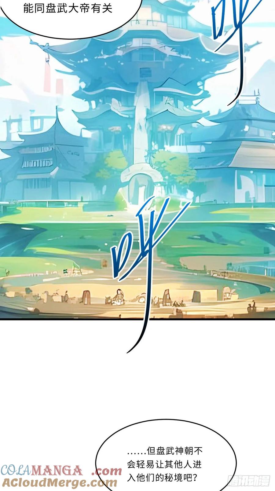 《开局签到荒古圣体》第22话 22.签到地——朱雀古国 第46页