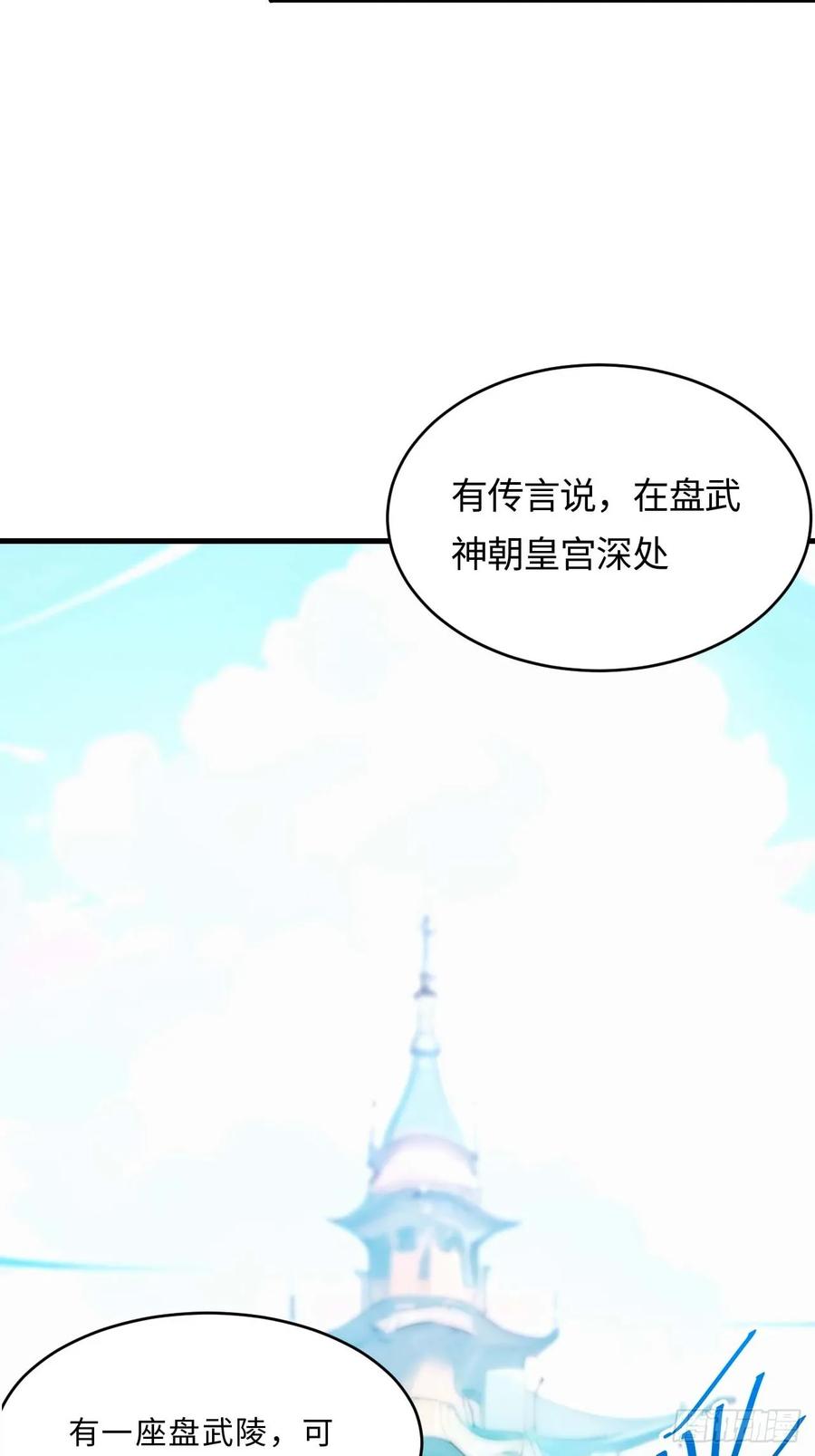 《开局签到荒古圣体》第22话 22.签到地——朱雀古国 第45页
