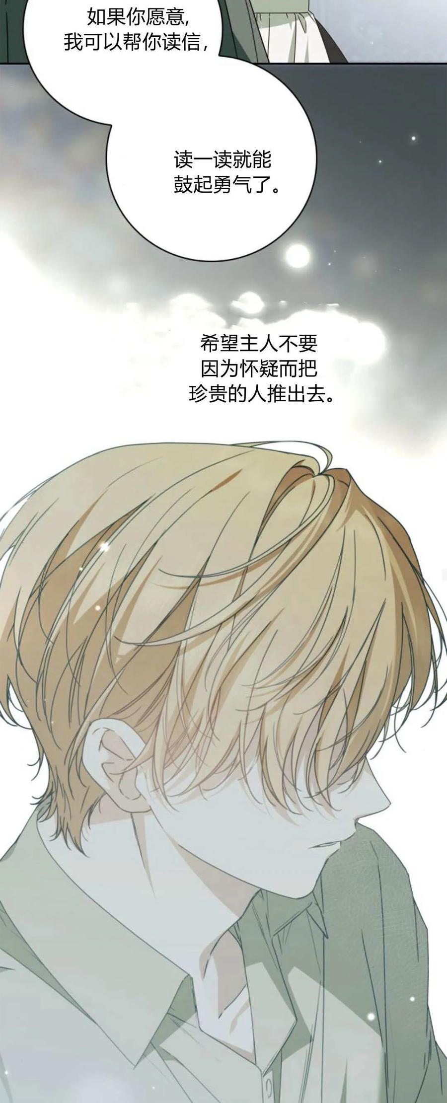 《伯爵家的神秘侍女》第23话 第35页