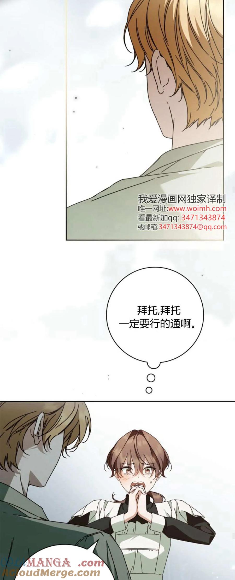 《伯爵家的神秘侍女》第23话 第34页