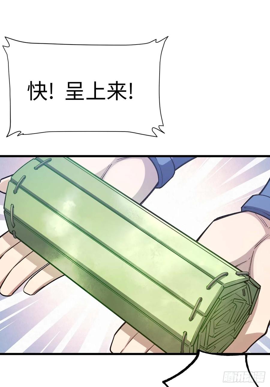 《开局签到荒古圣体》第23话 23.报得佳音盼君来 第38页