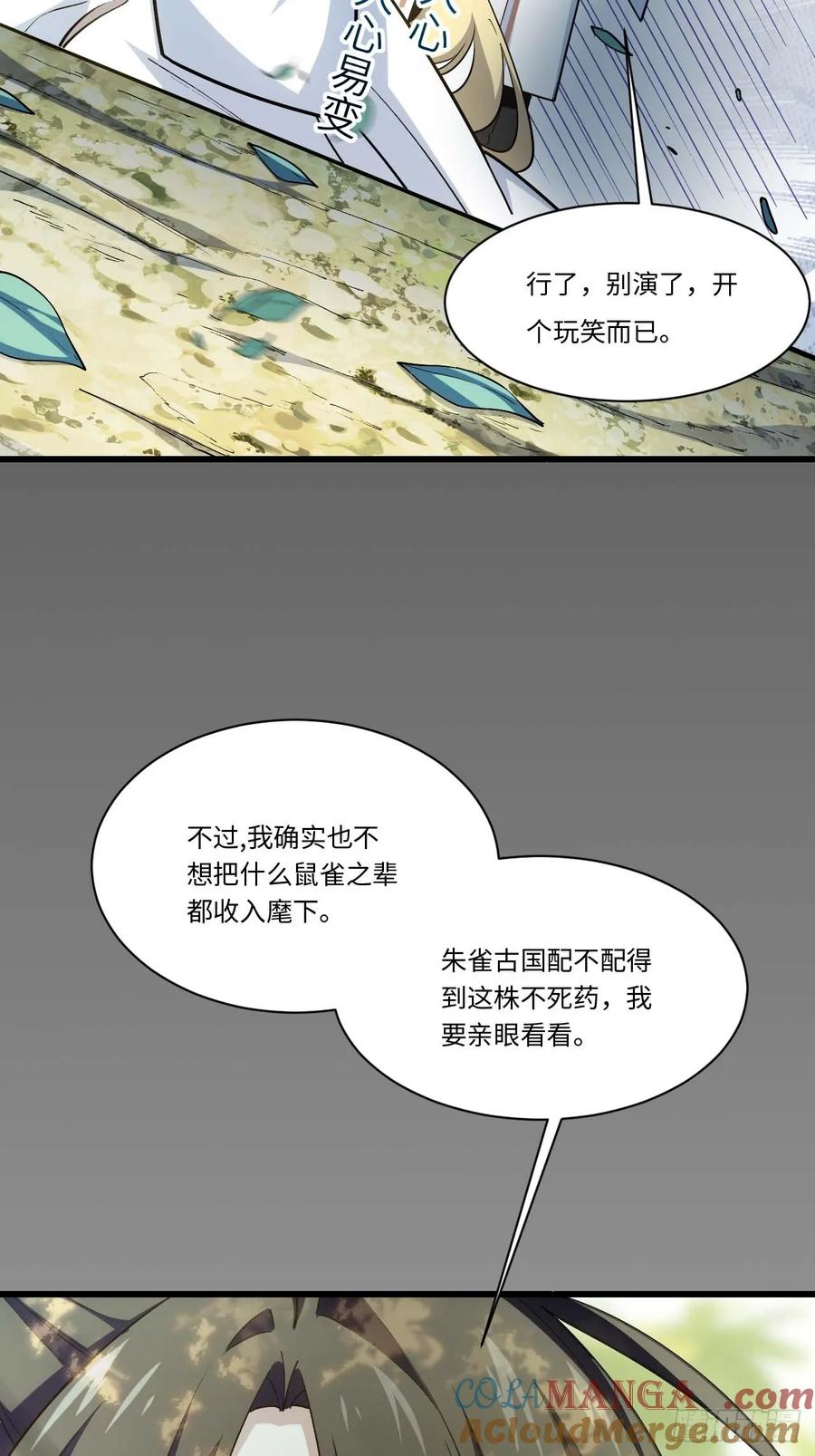 《开局签到荒古圣体》第23话 23.报得佳音盼君来 第61页