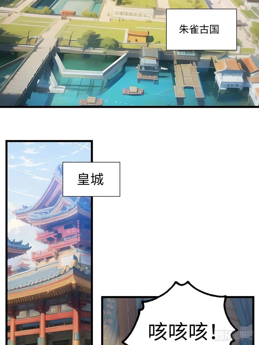 《开局签到荒古圣体》第23话 23.报得佳音盼君来 第3页