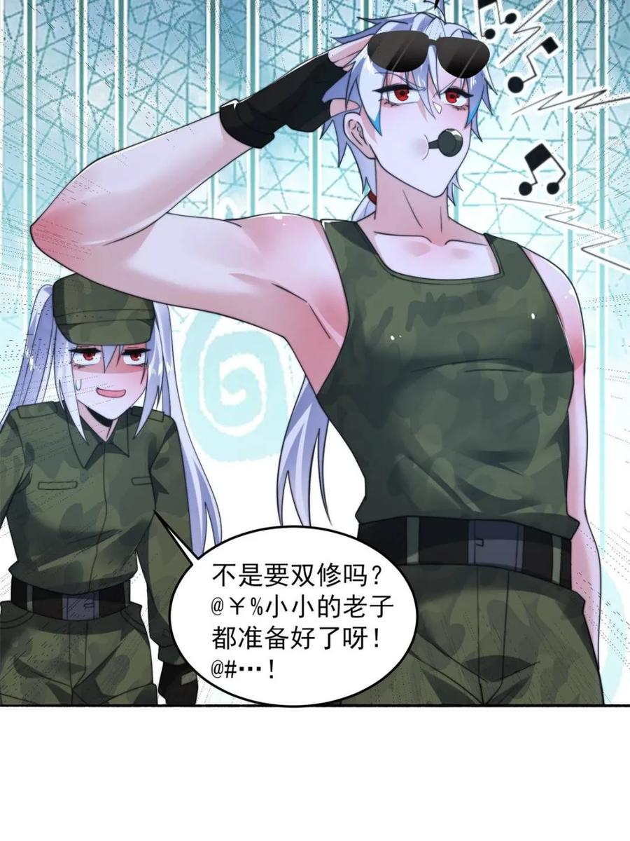 女徒弟个个想杀我 第257话 妹妹的，水，好多啊 第20页