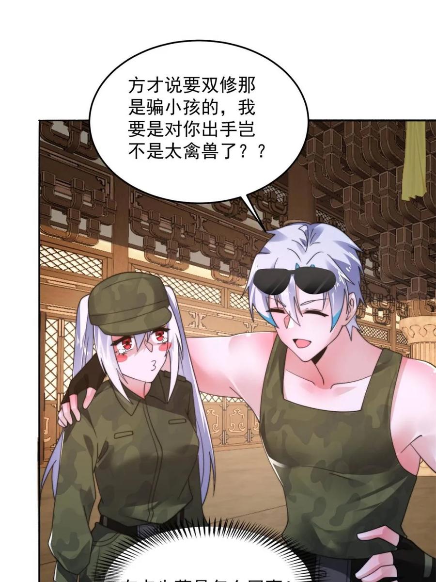 女徒弟个个想杀我 第257话 妹妹的，水，好多啊 第21页