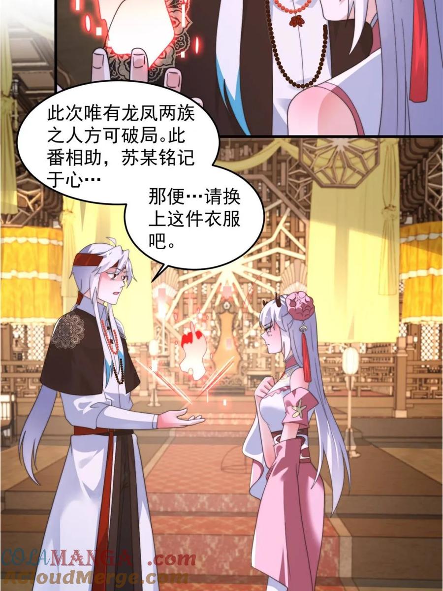 女徒弟个个想杀我 第257话 妹妹的，水，好多啊 第16页