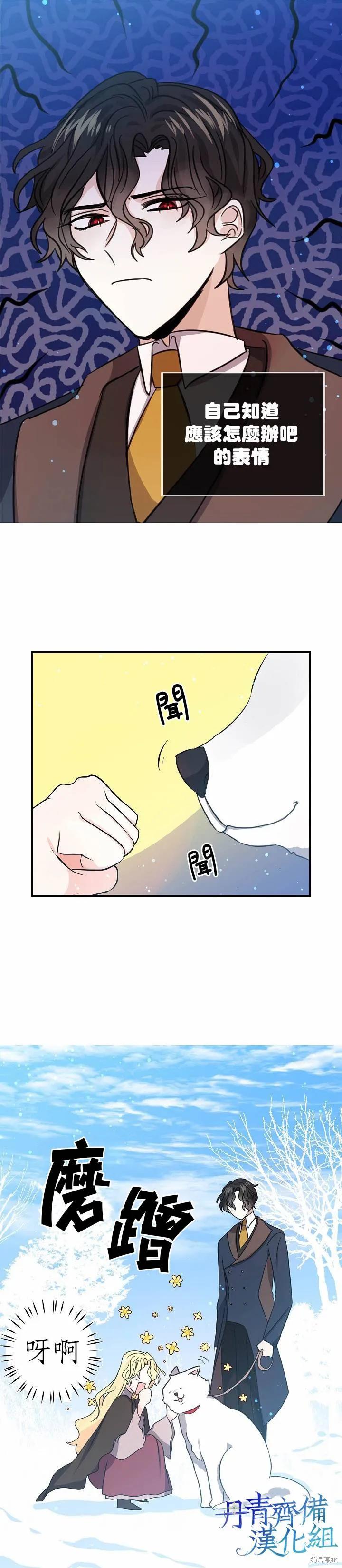 《我是勇者的前女友》第25话 第18页