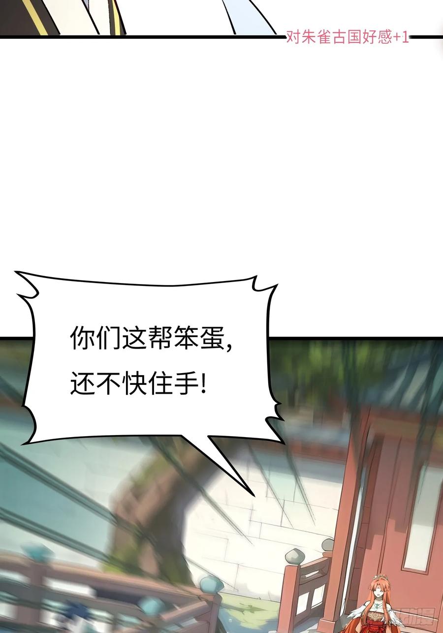 《开局签到荒古圣体》第25话 25.来者何人 第71页