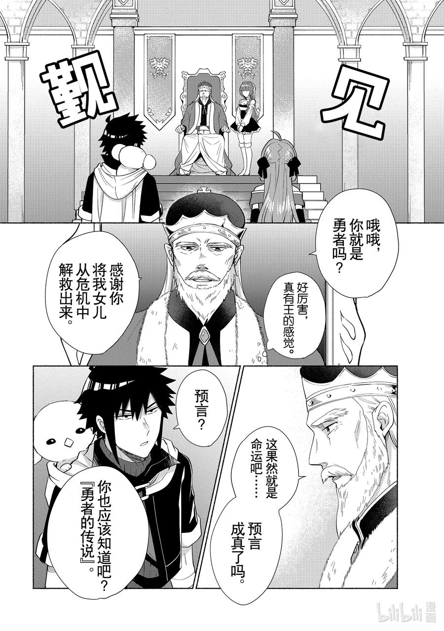 《转生后我成为了女主角而死党却成为了勇者》第26话 这画面似曾相识啊 第12页
