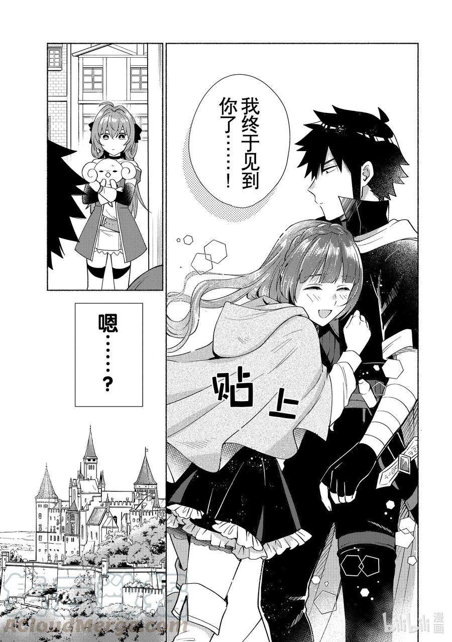 《转生后我成为了女主角而死党却成为了勇者》第26话 这画面似曾相识啊 第9页