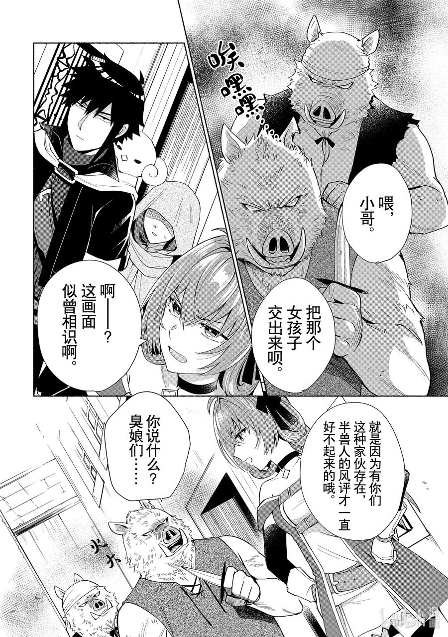 《转生后我成为了女主角而死党却成为了勇者》第26话 这画面似曾相识啊 第6页