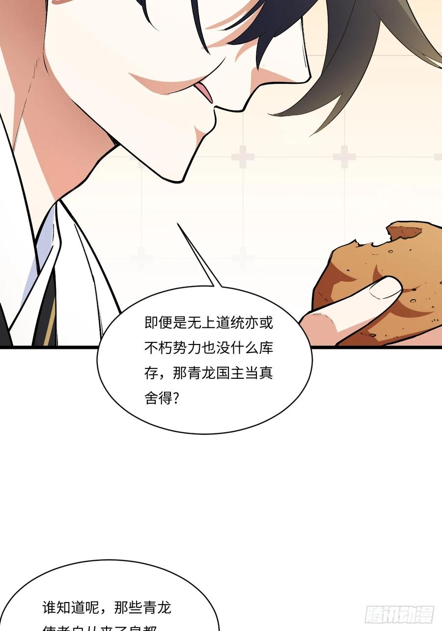 《开局签到荒古圣体》第25话 25.来者何人 第38页