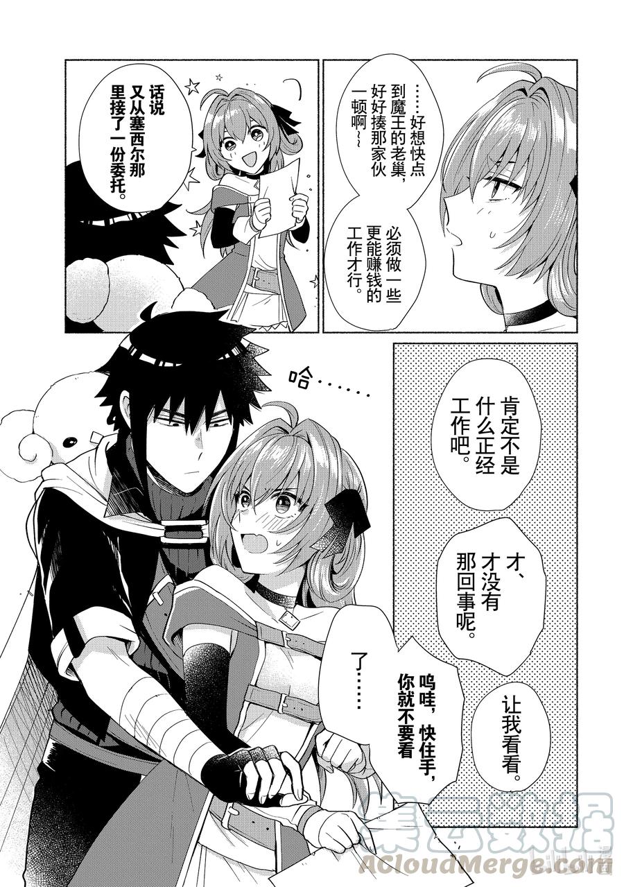 《转生后我成为了女主角而死党却成为了勇者》第26话 这画面似曾相识啊 第3页