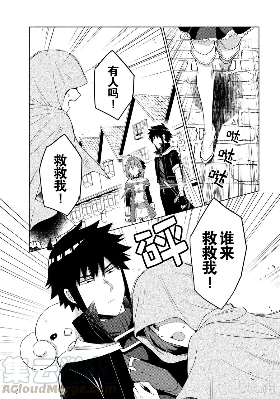 《转生后我成为了女主角而死党却成为了勇者》第26话 这画面似曾相识啊 第5页