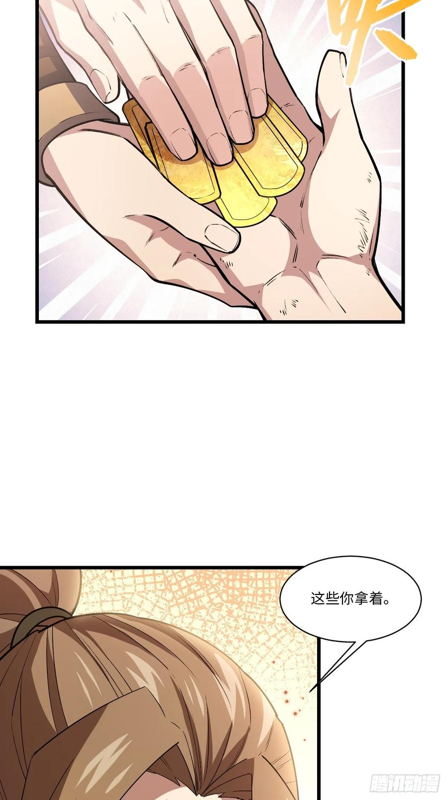 《开局签到荒古圣体》第25话 25.来者何人 第23页