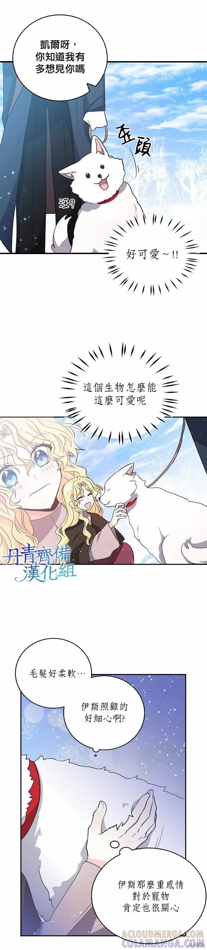 《我是勇者的前女友》第25话 第19页