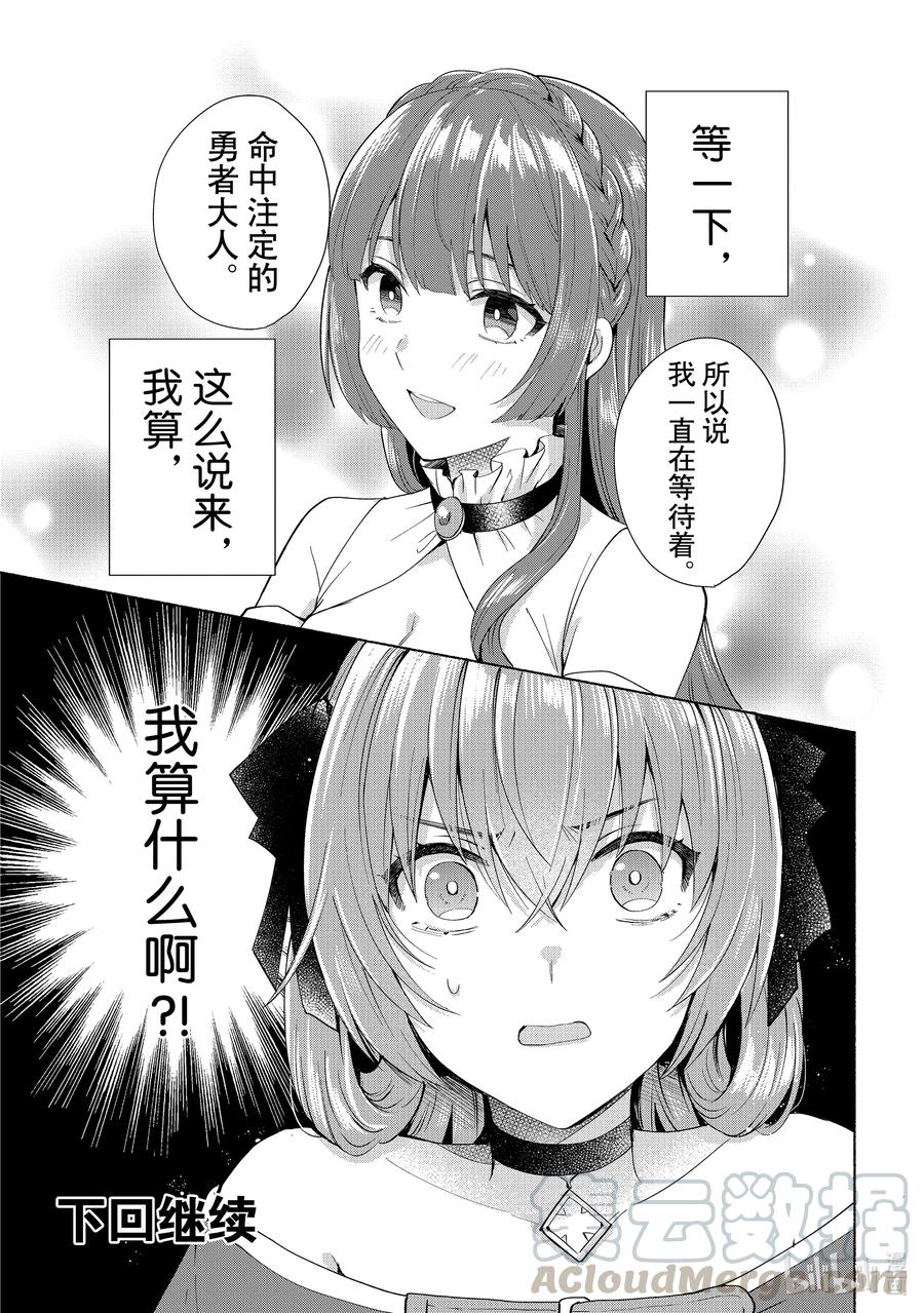 《转生后我成为了女主角而死党却成为了勇者》第26话 这画面似曾相识啊 第15页