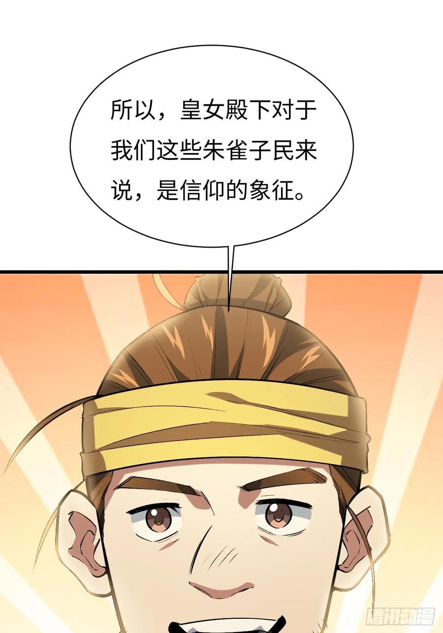 《开局签到荒古圣体》第25话 25.来者何人 第47页