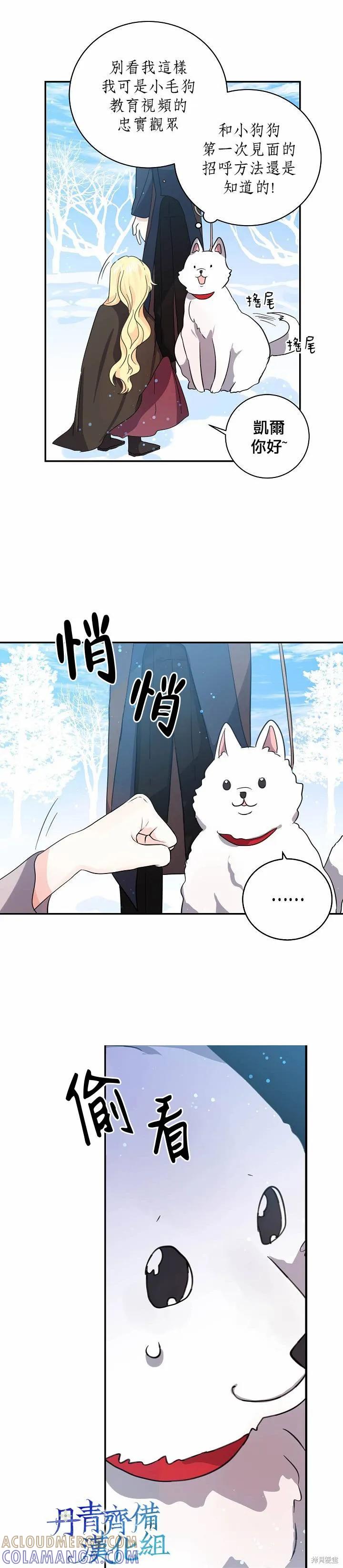 《我是勇者的前女友》第25话 第17页