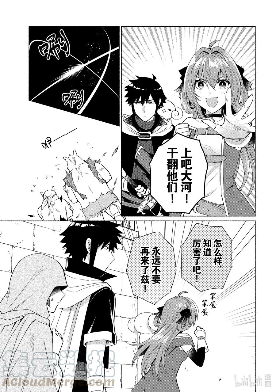 《转生后我成为了女主角而死党却成为了勇者》第26话 这画面似曾相识啊 第7页