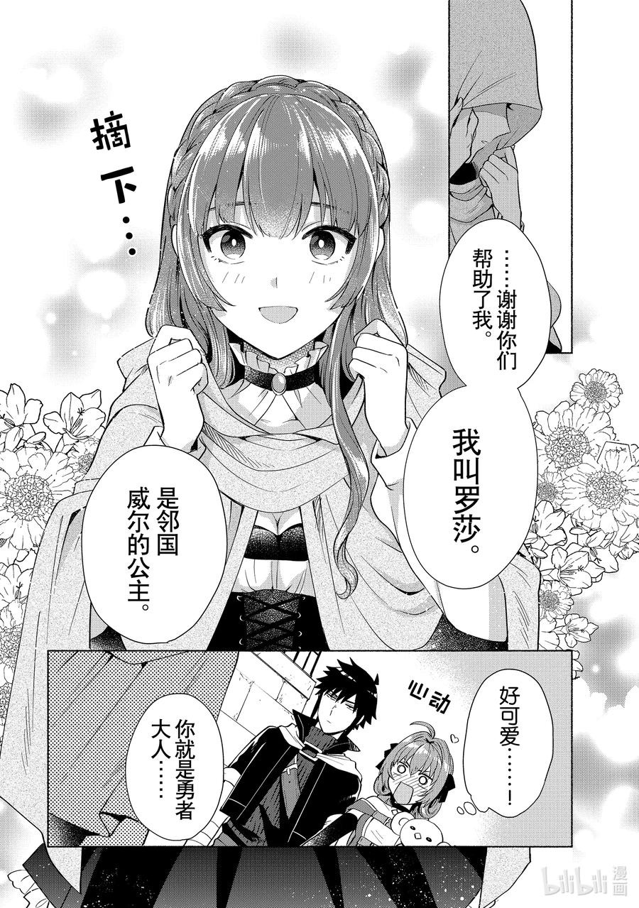 《转生后我成为了女主角而死党却成为了勇者》第26话 这画面似曾相识啊 第8页