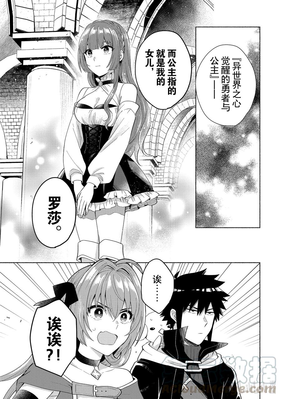 《转生后我成为了女主角而死党却成为了勇者》第26话 这画面似曾相识啊 第13页