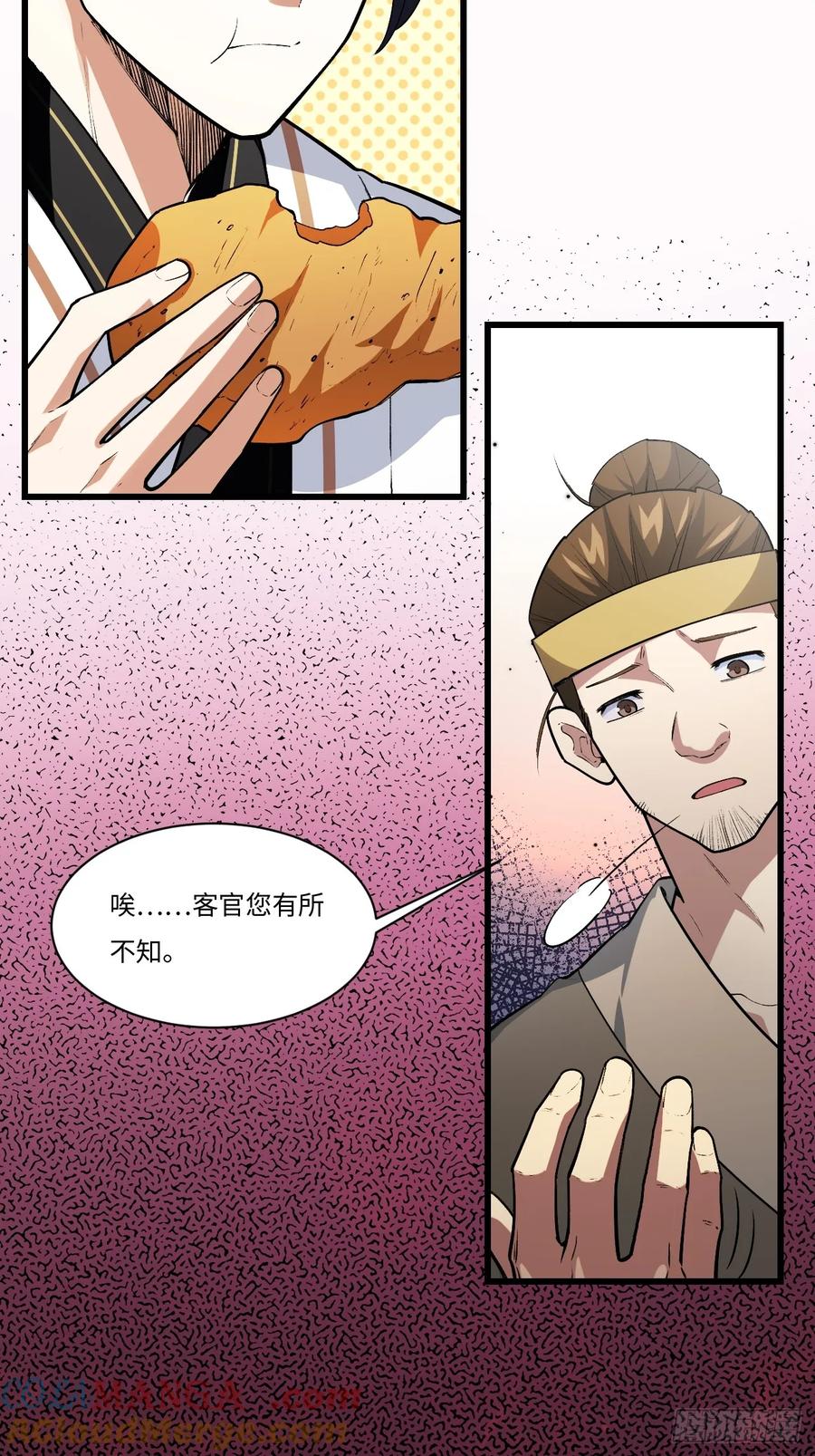《开局签到荒古圣体》第25话 25.来者何人 第31页