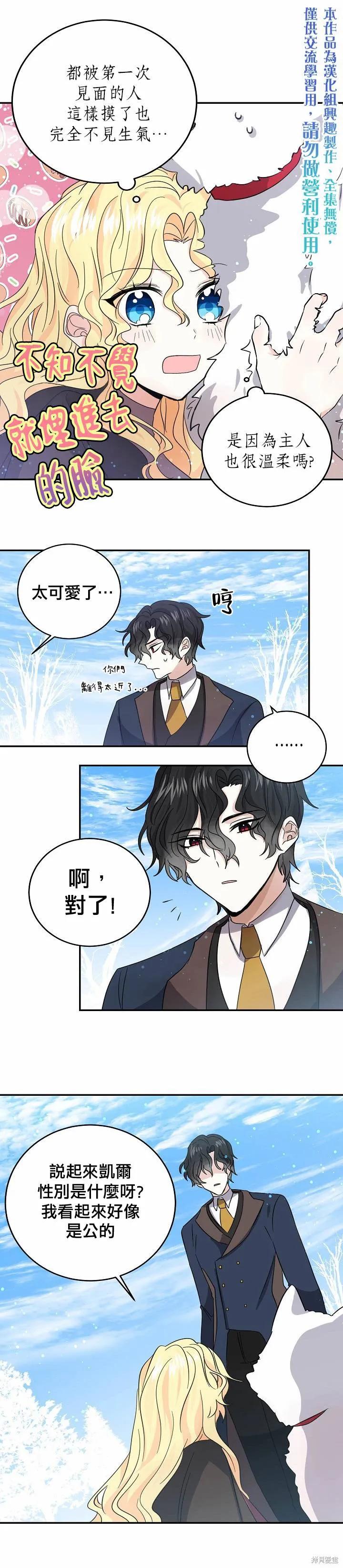 《我是勇者的前女友》第25话 第20页