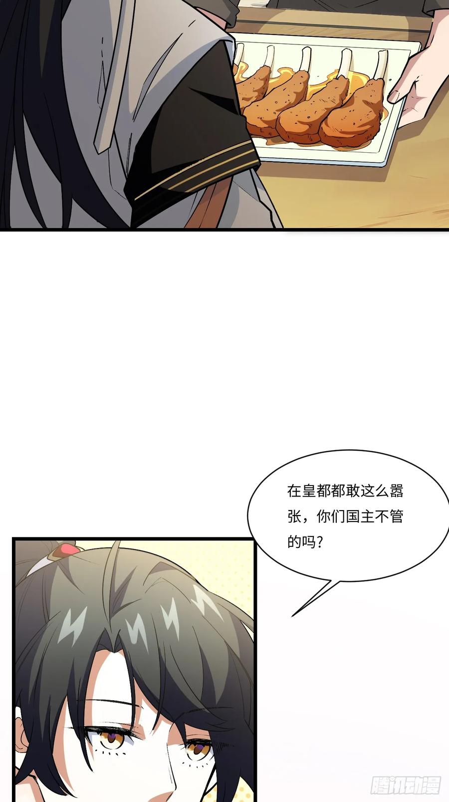《开局签到荒古圣体》第25话 25.来者何人 第30页