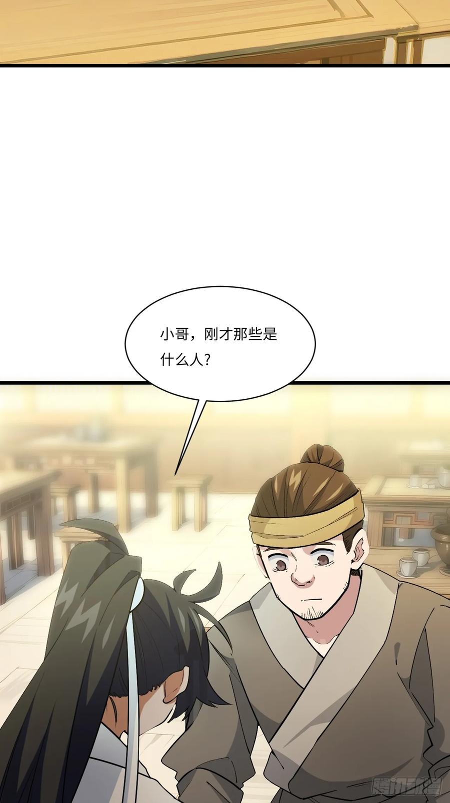 《开局签到荒古圣体》第25话 25.来者何人 第29页