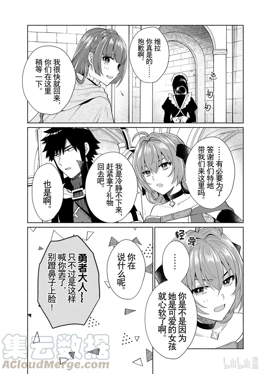《转生后我成为了女主角而死党却成为了勇者》第26话 这画面似曾相识啊 第11页