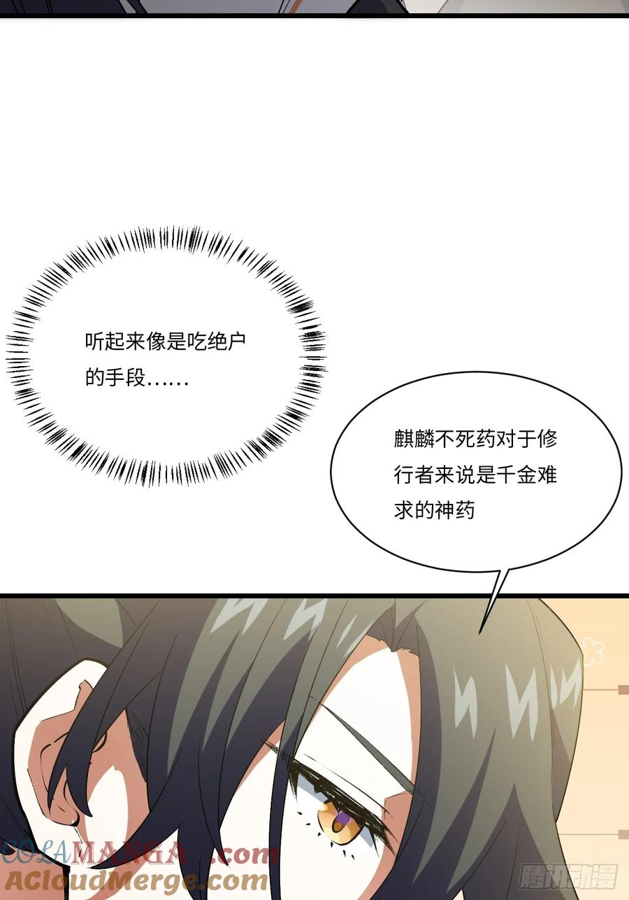 《开局签到荒古圣体》第25话 25.来者何人 第37页