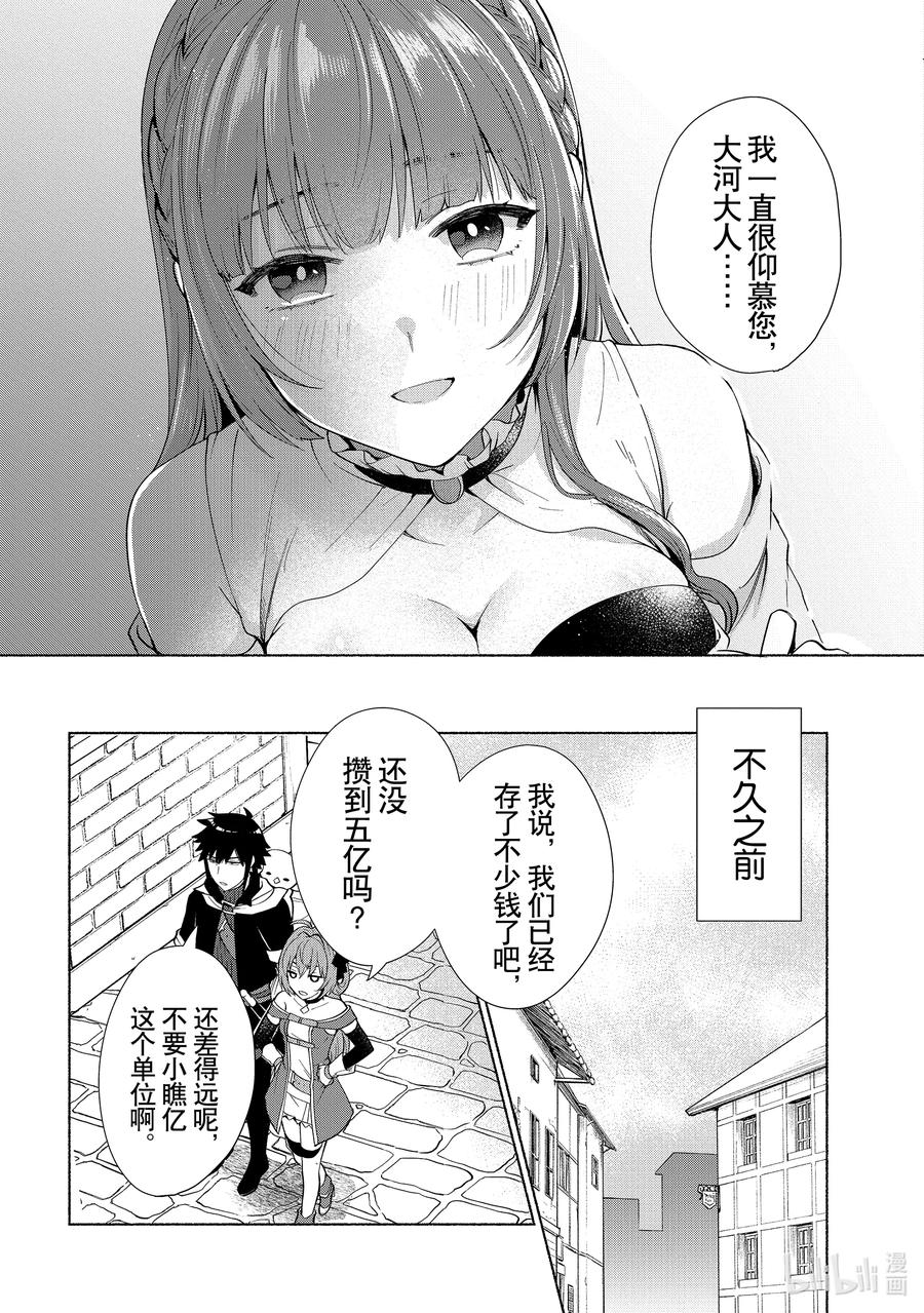 《转生后我成为了女主角而死党却成为了勇者》第26话 这画面似曾相识啊 第2页