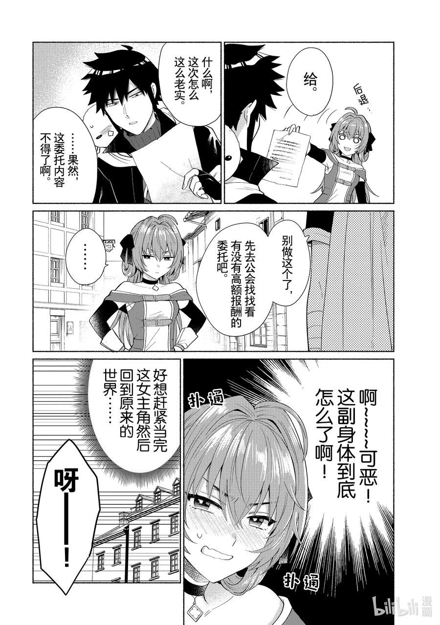 《转生后我成为了女主角而死党却成为了勇者》第26话 这画面似曾相识啊 第4页