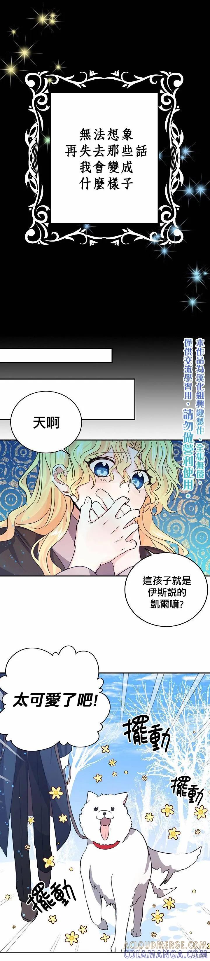 《我是勇者的前女友》第25话 第15页