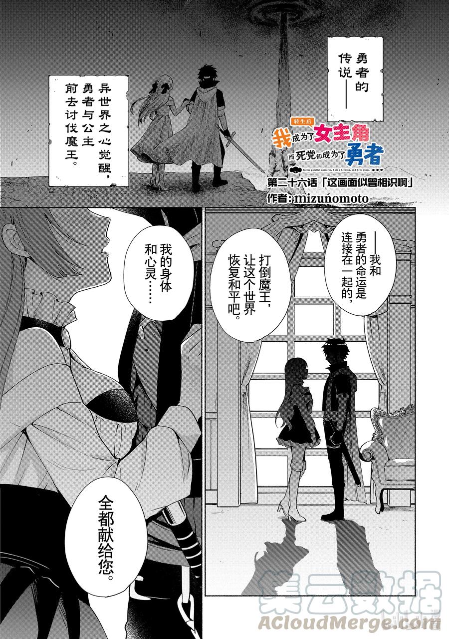 《转生后我成为了女主角而死党却成为了勇者》第26话 这画面似曾相识啊 第1页
