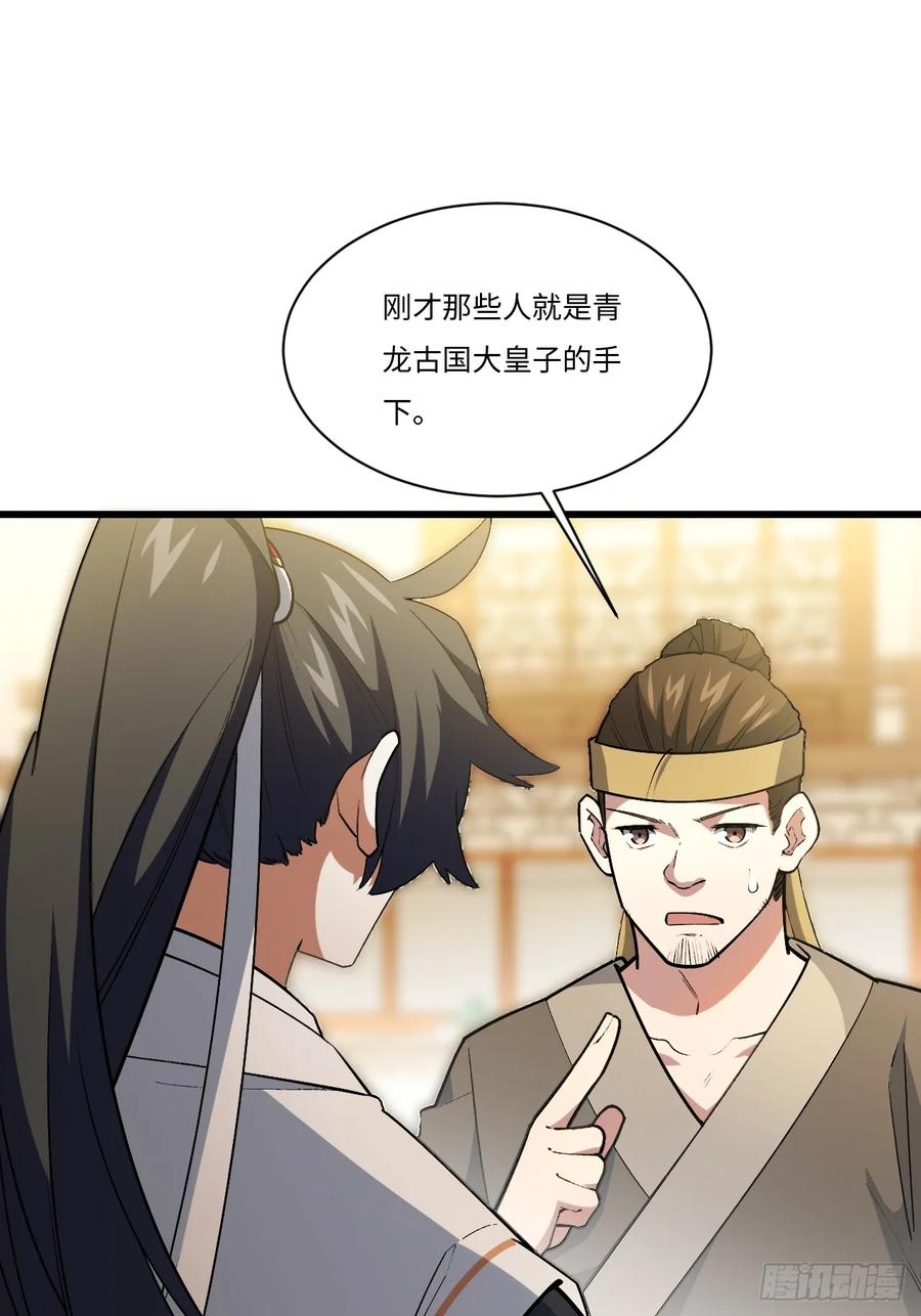《开局签到荒古圣体》第25话 25.来者何人 第36页