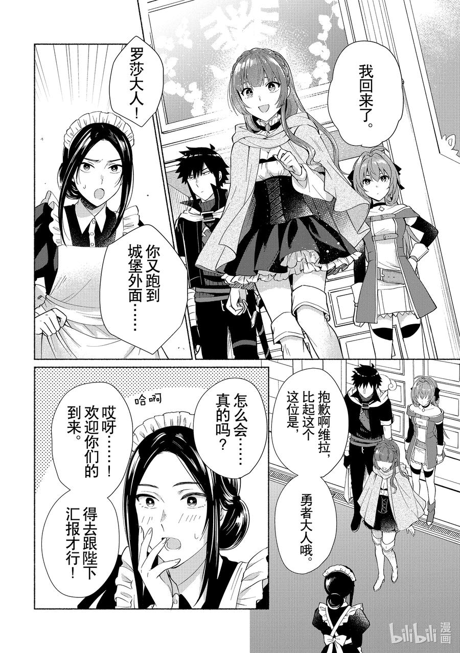 《转生后我成为了女主角而死党却成为了勇者》第26话 这画面似曾相识啊 第10页