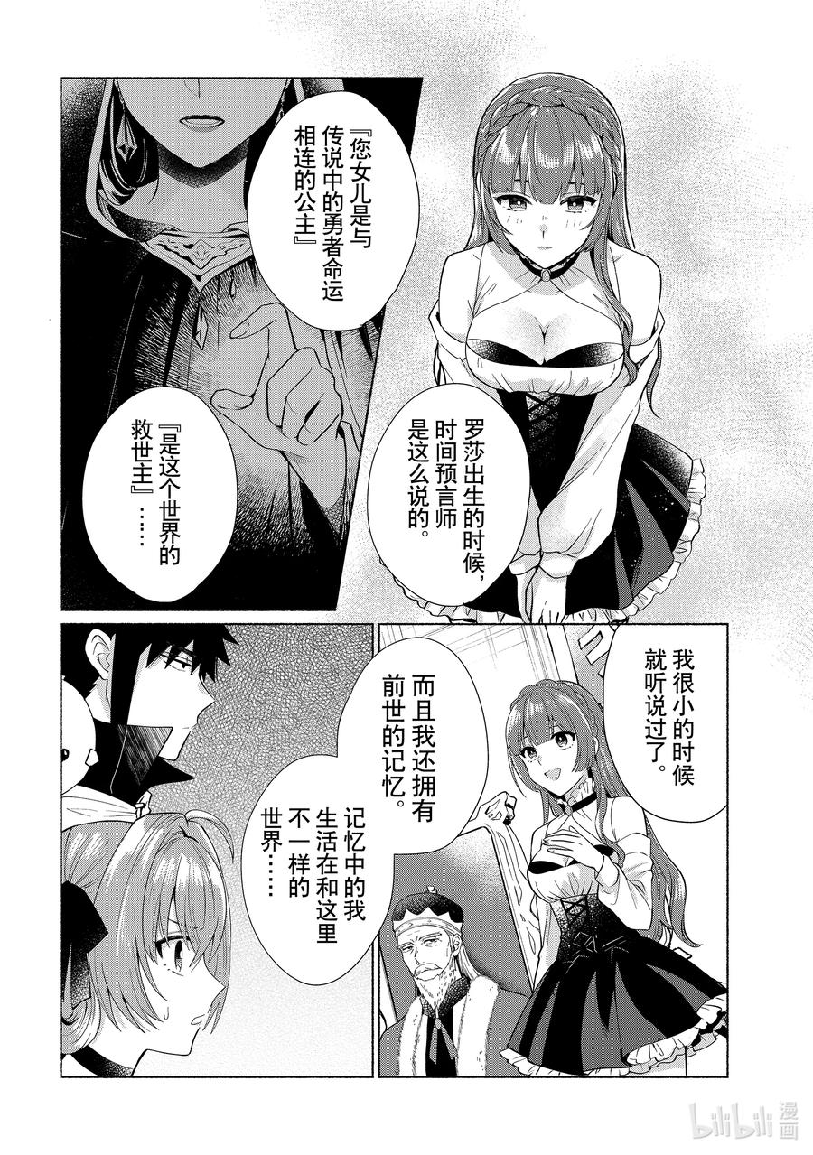 《转生后我成为了女主角而死党却成为了勇者》第26话 这画面似曾相识啊 第14页