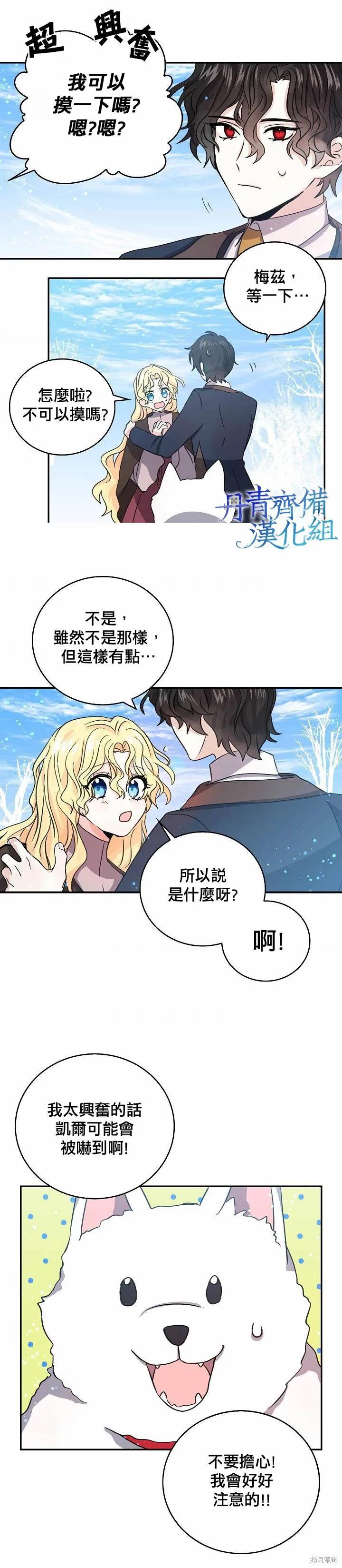 《我是勇者的前女友》第25话 第16页