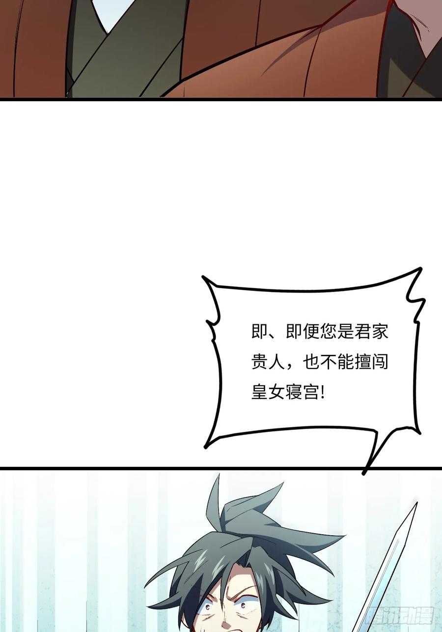《开局签到荒古圣体》第25话 25.来者何人 第68页