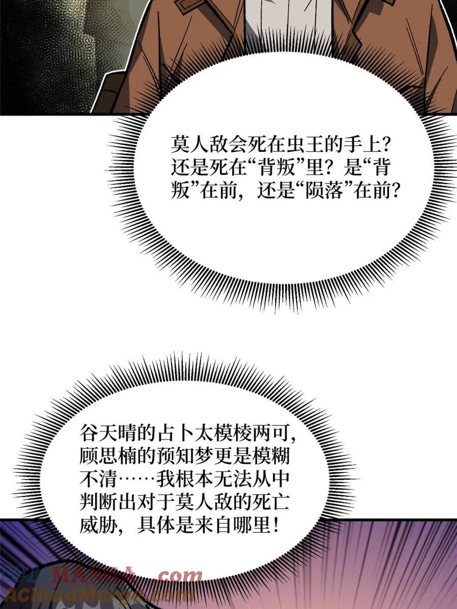 《我真不是反派大佬》第261话 第22页