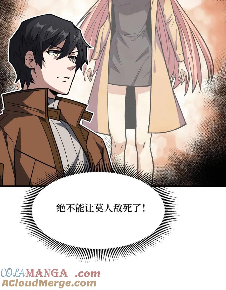 《我真不是反派大佬》第261话 第25页