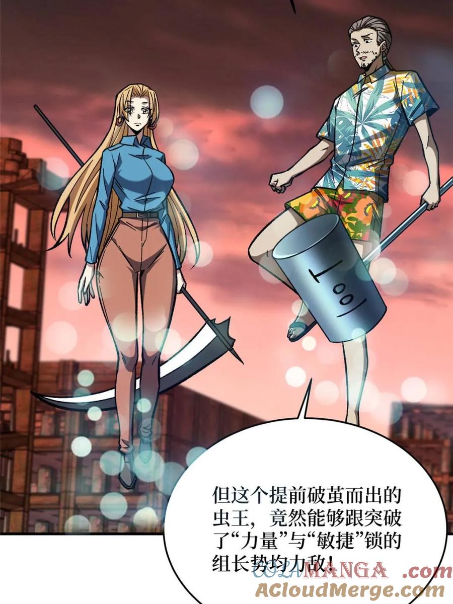 《我真不是反派大佬》第261话 第4页