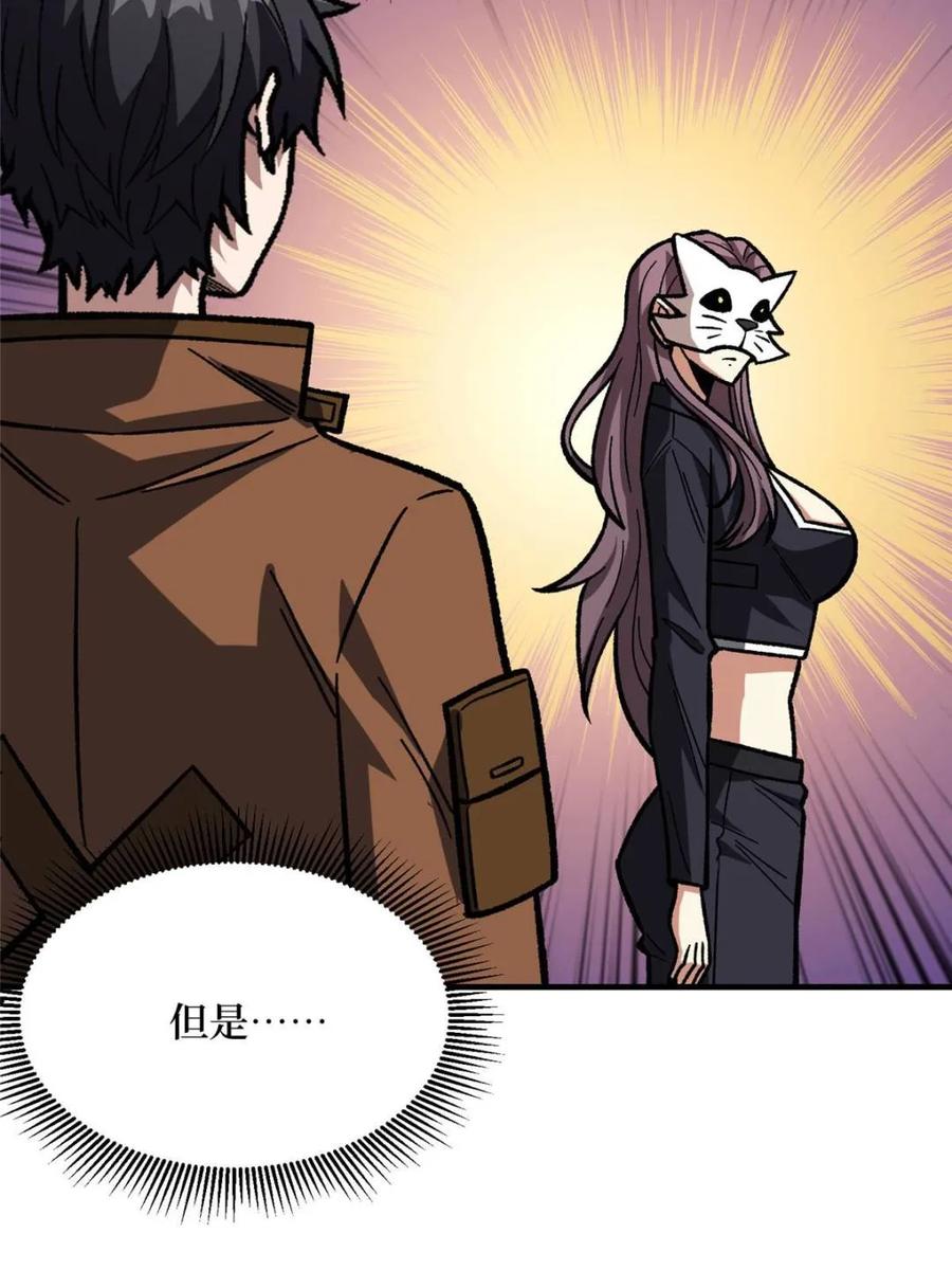 《我真不是反派大佬》第261话 第23页