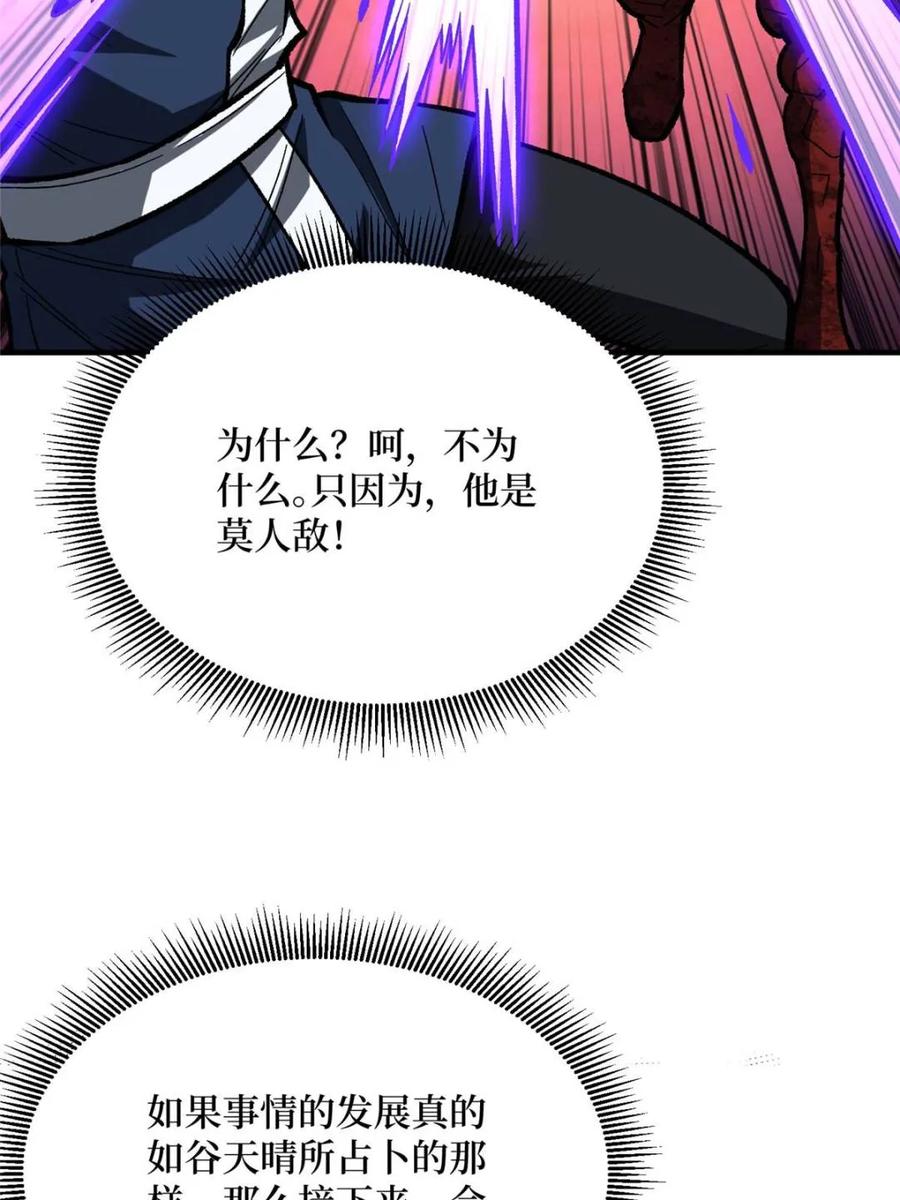 《我真不是反派大佬》第261话 第20页