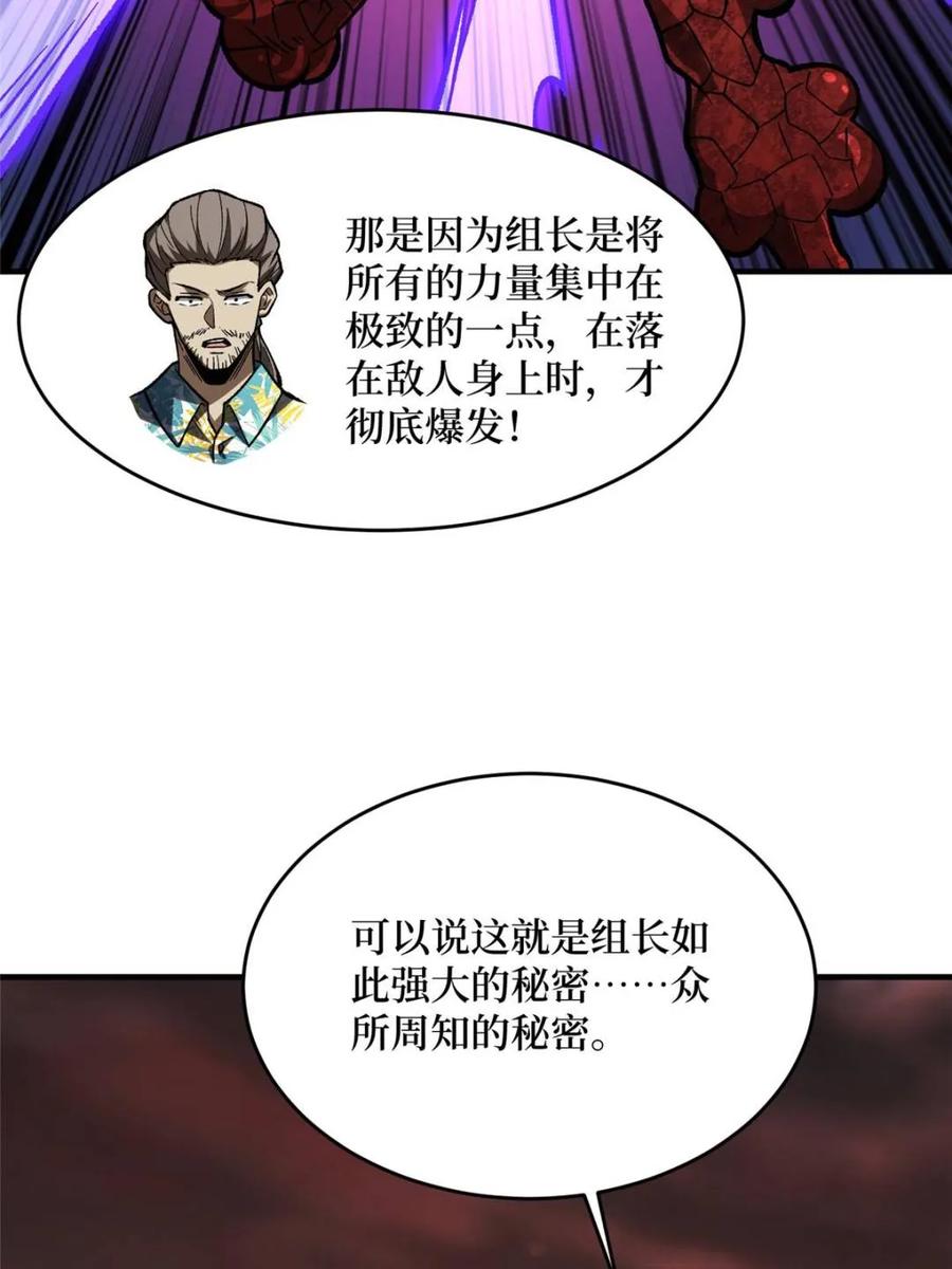 《我真不是反派大佬》第261话 第3页